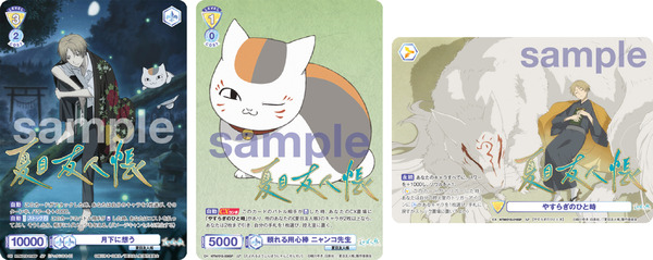 ヴァイスシュヴァルツブラウ『夏目友人帳』