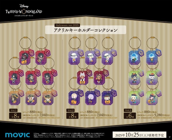 アクリルキーホルダーコレクション／Halloween ver.2025(vol.1/ vol.2/ vol.3)
