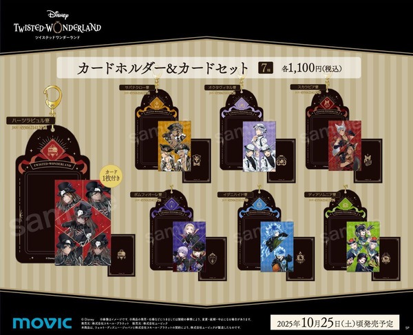 カードホルダー&カードセット／Halloween ver.2025