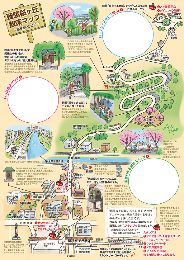 『耳をすませば』聖地・聖蹟桜ヶ丘ガイドツアー スタンプラリー