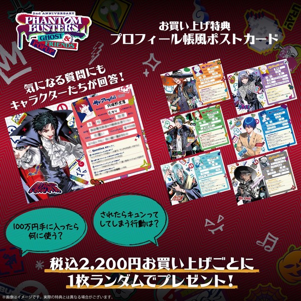 店舗内購入者特典