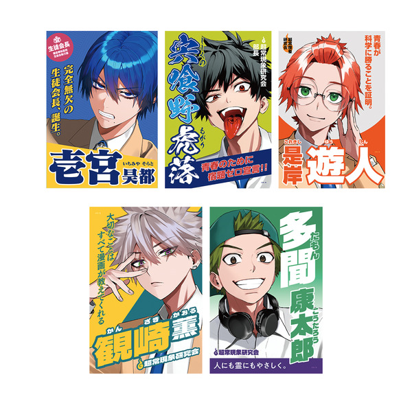 『ファントムバスターズ』会長 Presents 選挙風布ポスター&ポストカードセット【GHOST & FRIENDS POPUP ver】