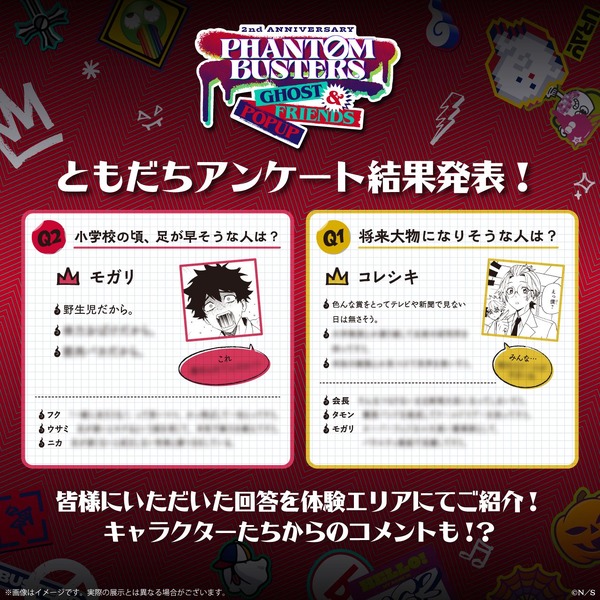 ともだちアンケート結果発表