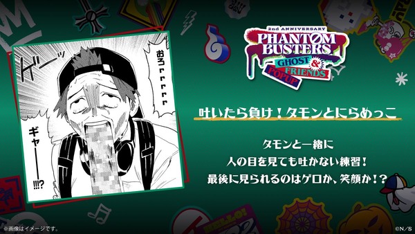 吐いたら負け！タモンとにらめっこ