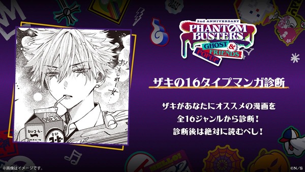 ザキの16タイプマンガ診断