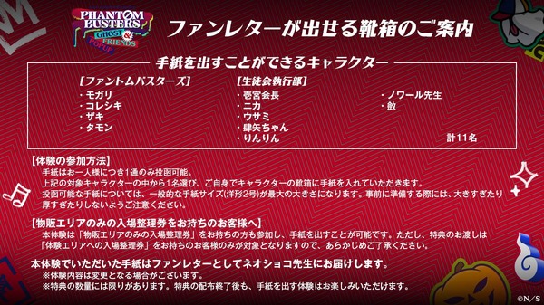 ファンレターが出せる靴箱