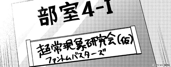 依頼が出せる！ハロウィンの超常現象研究会部室