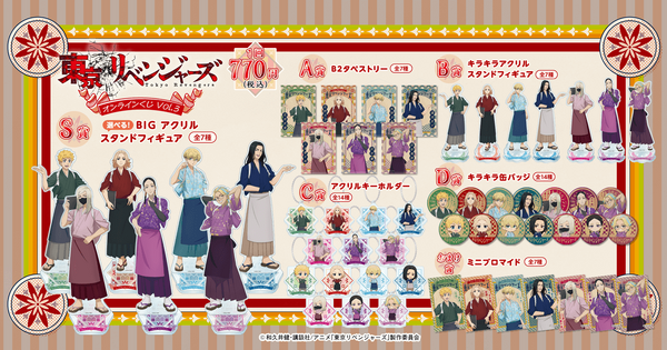 「東京リベンジャーズ」オンラインくじ Vol.3