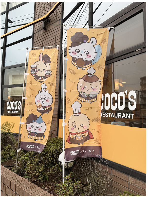 ココス×ちいかわ／平和台店