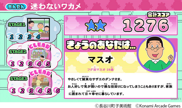 『サザエさん まちがいさがし』結果画面