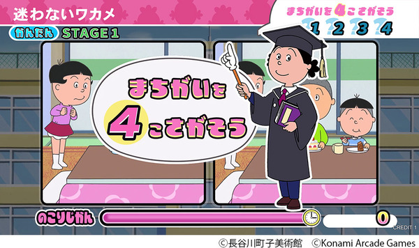 『サザエさん まちがいさがし』まちがいさがし画面