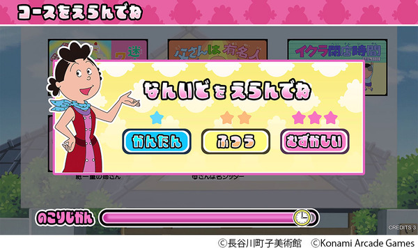 『サザエさん まちがいさがし』なんいど選択画面