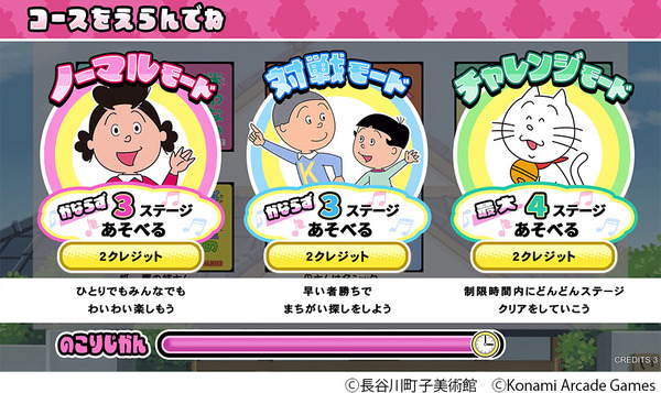 『サザエさん まちがいさがし』モード選択画面