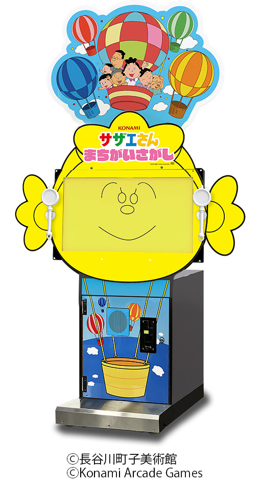 『サザエさん まちがいさがし』筐体写真