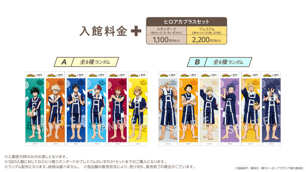 ヒロアカプラスセット