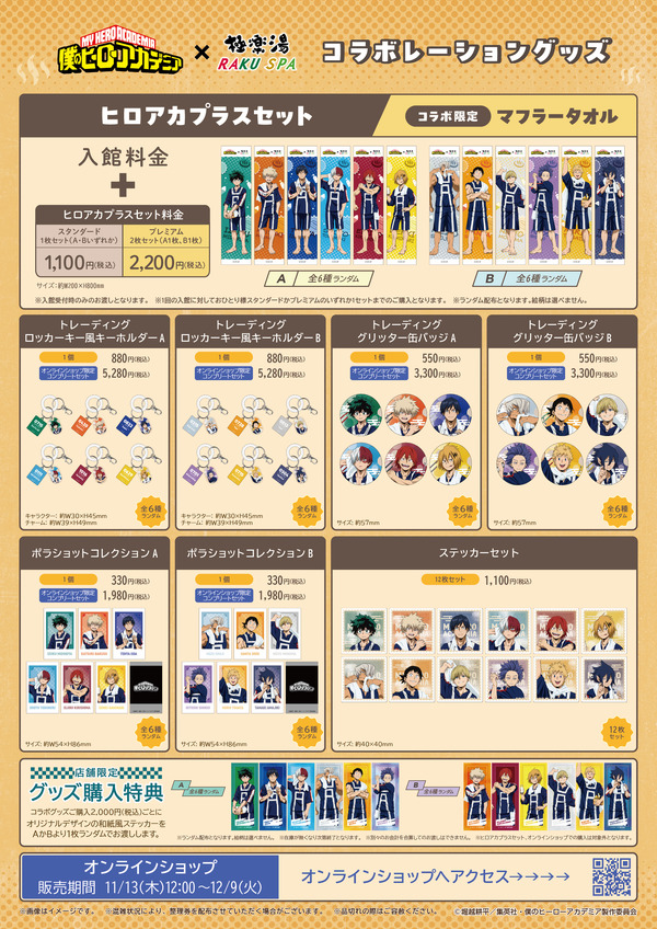 コラボグッズ一覧１.