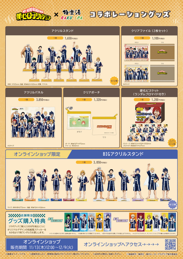 コラボグッズ一覧２.