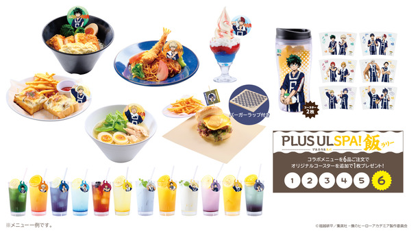 コラボメニュー