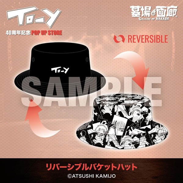 リバーシブルバケットハット/6,600円(税込)