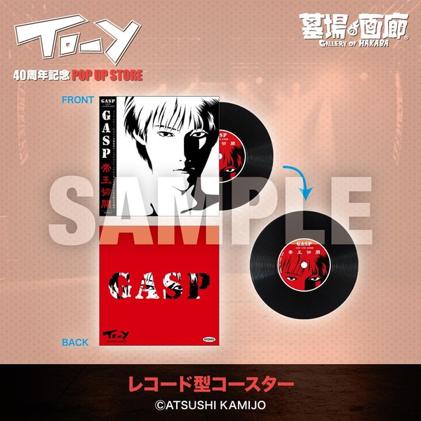 レコード型コースター/1,320円(税込)