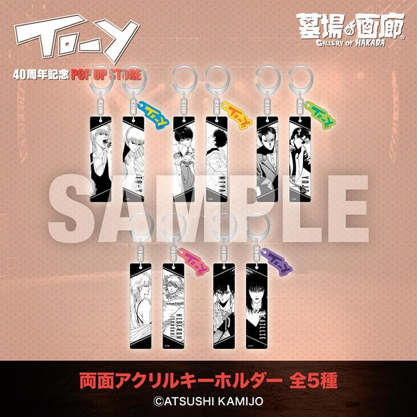 両面アクリルキーホルダー 全5種/各880円(税込)