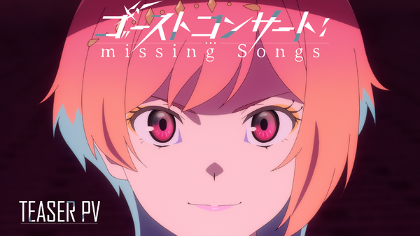 TVアニメ『ゴーストコンサート: missing Songs』ティザーPV