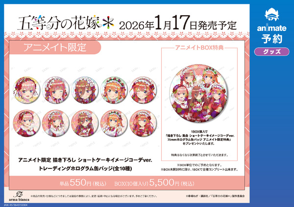 TVスペシャルアニメ『五等分の花嫁＊』アニメイト限定 描き下ろし ショートケーキイメージコーデver. トレーディングホログラム缶バッジ（C）春場ねぎ・講談社／「五等分の花嫁＊」製作委員会