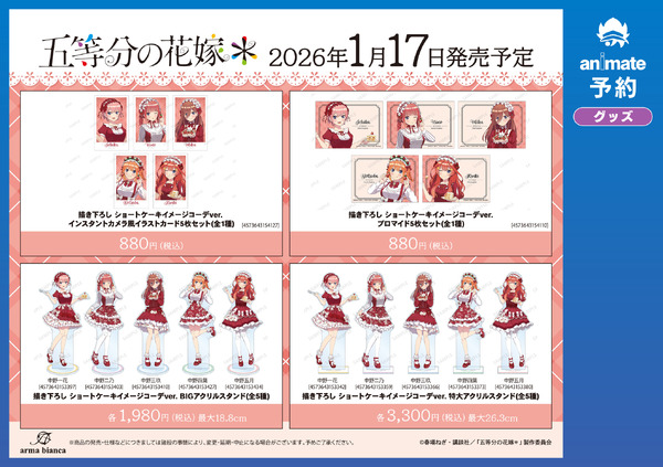 TVスペシャルアニメ『五等分の花嫁＊』ショートケーキイメージコーデver.　アイテム各種（C）春場ねぎ・講談社／「五等分の花嫁＊」製作委員会