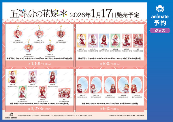 TVスペシャルアニメ『五等分の花嫁＊』ショートケーキイメージコーデver.　アイテム各種（C）春場ねぎ・講談社／「五等分の花嫁＊」製作委員会