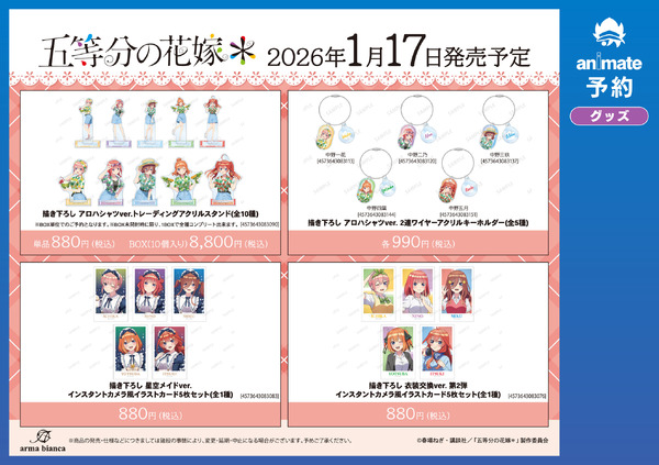 TVスペシャルアニメ『五等分の花嫁＊』アイテム各種（C）春場ねぎ・講談社／「五等分の花嫁＊」製作委員会