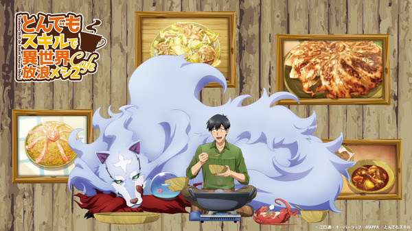とんでもスキルで異世界放浪メシ2～カフェ2025～