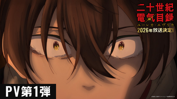 TVアニメ『二十世紀電氣目録-ユーレカ・エヴリカ-』PV第1弾 サムネイル