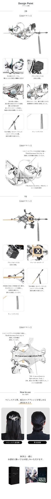 「ニーア オートマタ Ver1.1a アイコニック ヘアオブジェ マジェステ ＋ 簪」