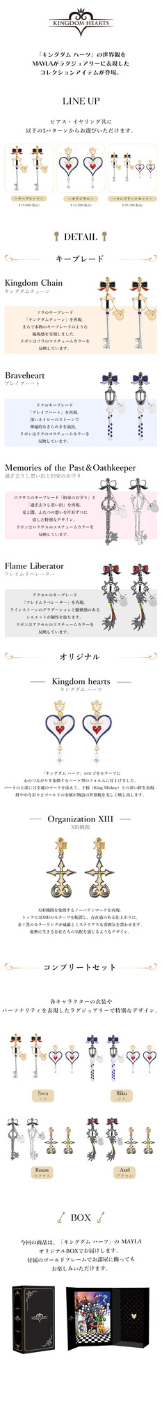 「キングダム ハーツ ／ アイコニック イヤオブジェ ～コンプリートセット～」