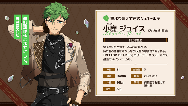 小鹿 ジュイス（CV:岩崎 諒太）