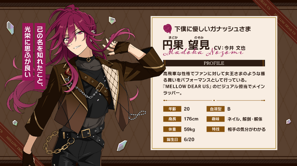 円果 望見（CV:今井 文也）