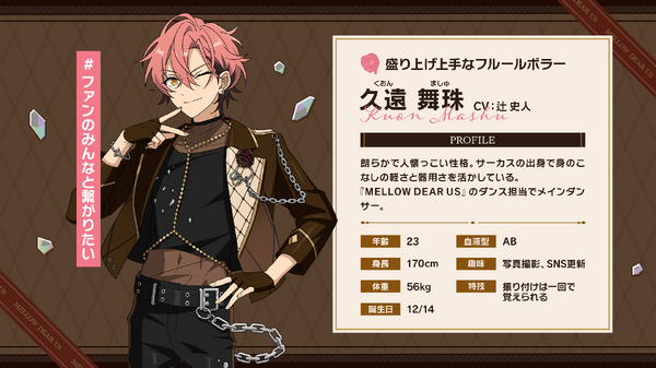 久遠 舞珠（CV:辻 史人）