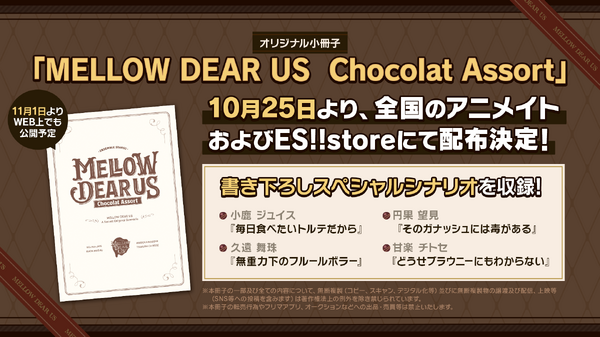 MELLOW DEAR US小冊子配布