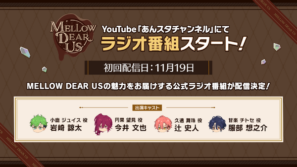 MELLOW DEAR USラジオ