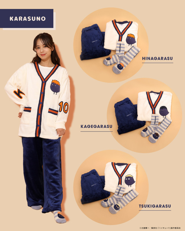 『ハイキュー!!』もこもこルームウェアコレクション