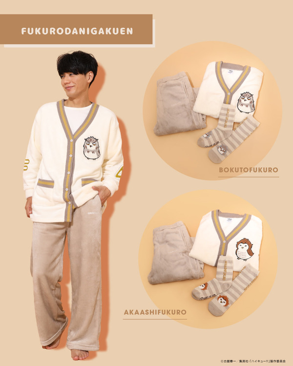 『ハイキュー!!』もこもこルームウェアコレクション