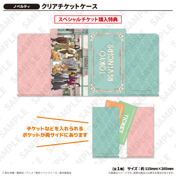 クリアチケットケース