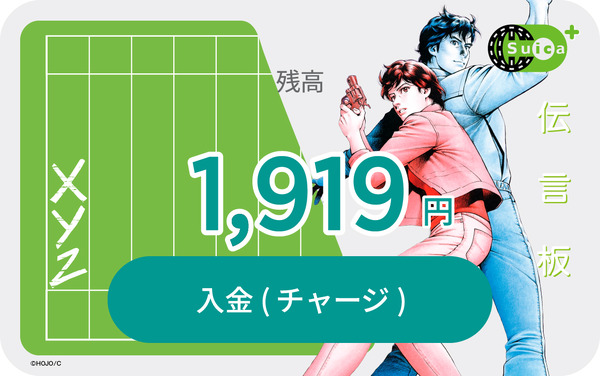 「モバイルSuica限定カードフェイス」Android