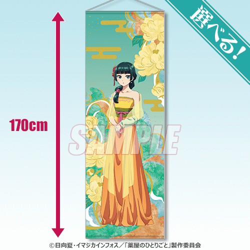 S賞：選べる！特大タペストリー（全3種）