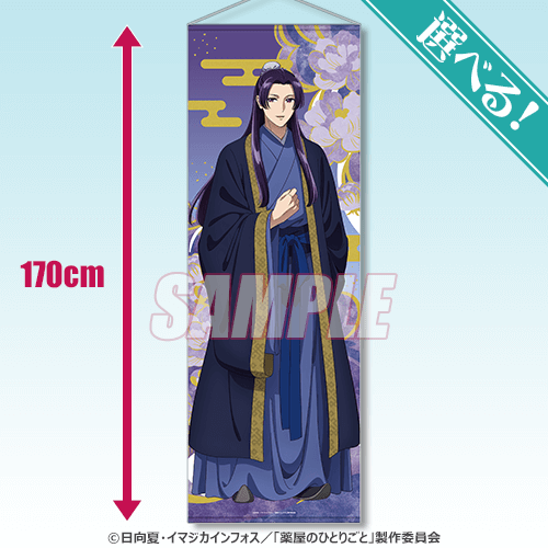 S賞：選べる！特大タペストリー（全3種）