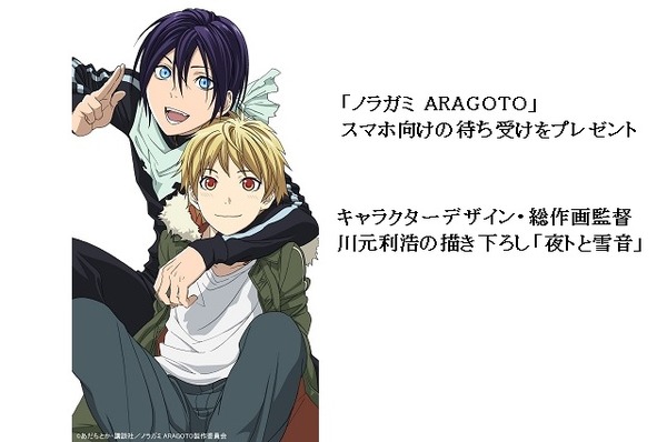 (C)あだちとか・講談社／ノラガミ ARAGOTO製作委員会
