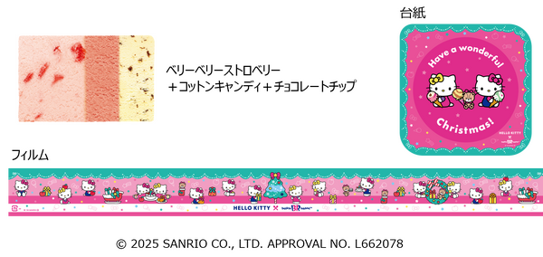 ハローキティ クリスマス アイスクリームケーキ