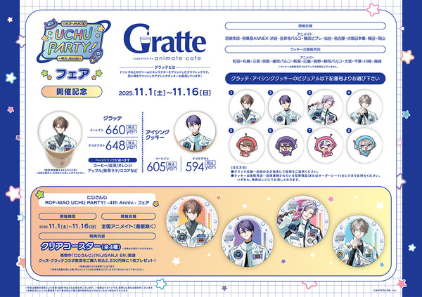 にじさんじ ROF-MAO UCHU PARTY! -4th Anniv.- オンリーショップ