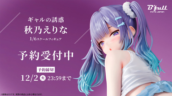 ギャルの誘惑 秋乃えりな 1/6スケール塗装済み完成品フィギュア