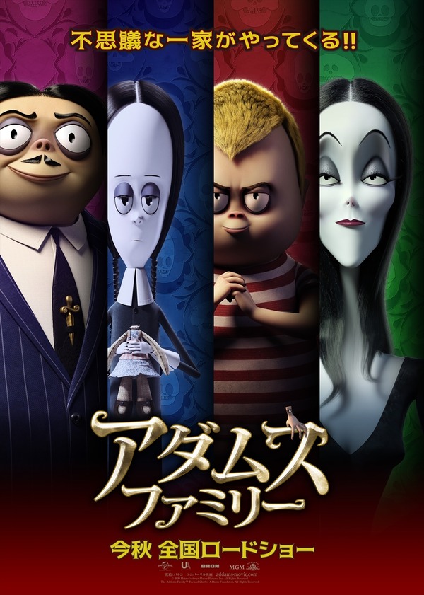 『アダムス・ファミリー』ティザービジュアル（C）2020 Metro-Goldwyn-Mayer Pictures Inc. All Rights Reserved. The Addams Family  (TM) Tee and Charles Addams Foundation. All Rights Reserved.